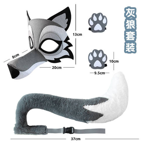 大灰狼面具尾巴套装毛毛仿真成人儿童舞台剧表演亲子互动派对装扮