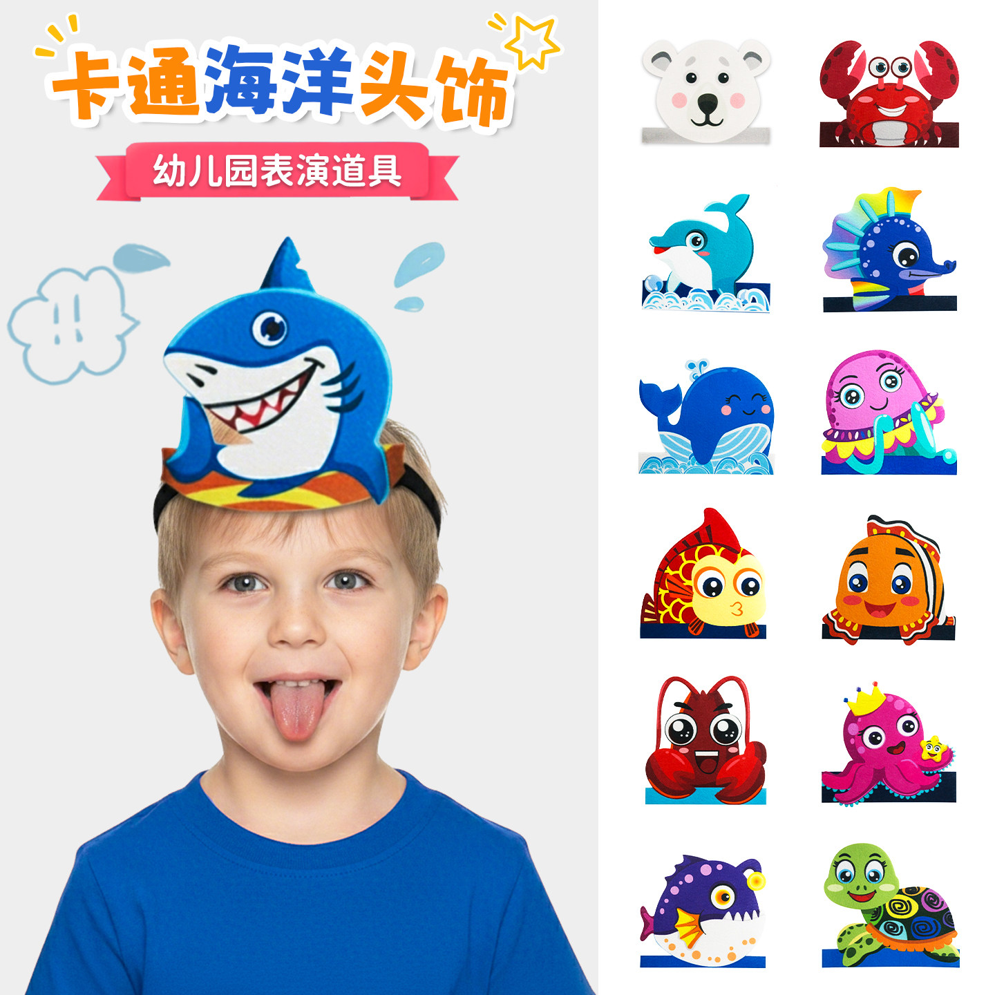 儿童海洋动物头套螃蟹头饰