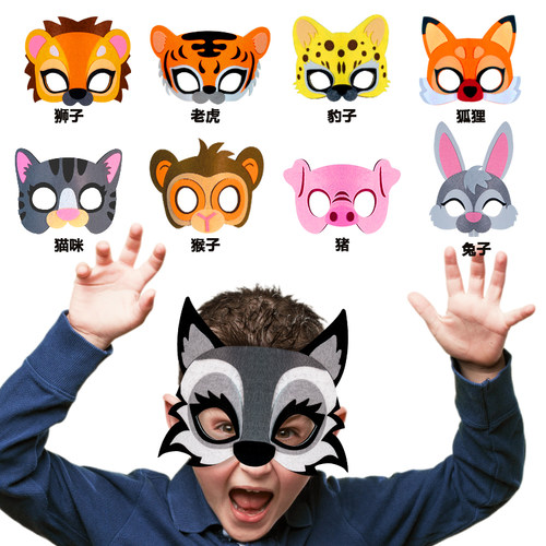 斯派米儿童面具卡通动物虎大灰狼