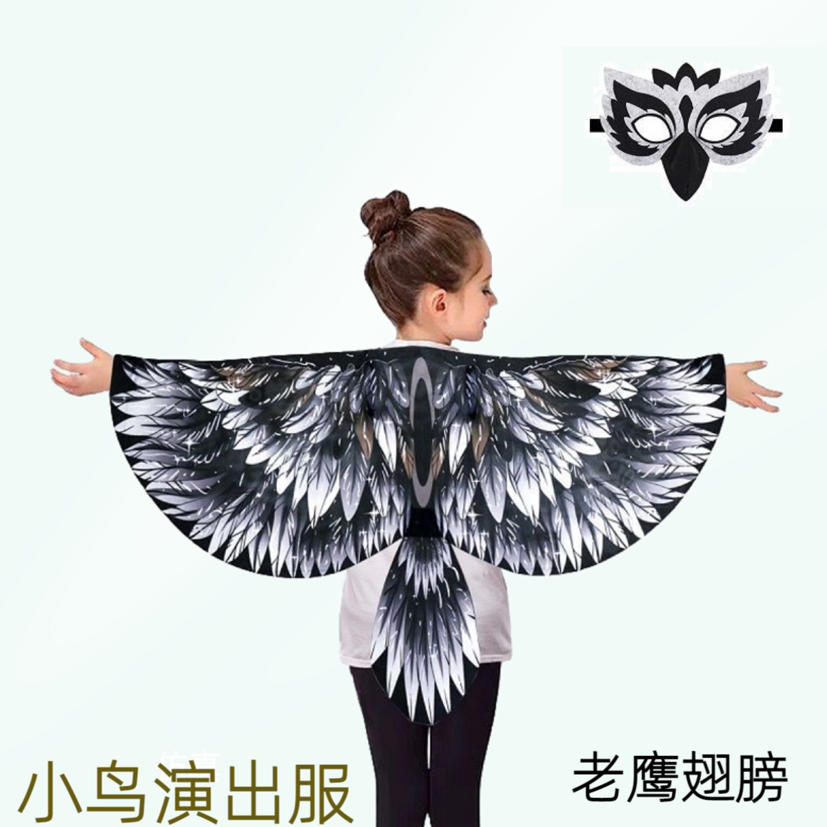 老鹰乌鸦翅膀小鸟披风面具套装儿童舞台演出服装道具仿真羽毛背饰