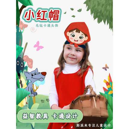 小红帽故事剧表演头饰道具儿童舞台剧演出猎人大灰狼外婆佩戴头套