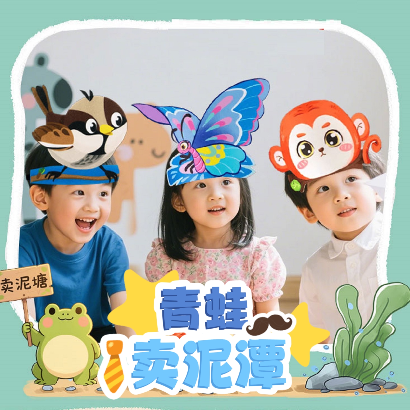 儿童青蛙头饰小学生游考道具