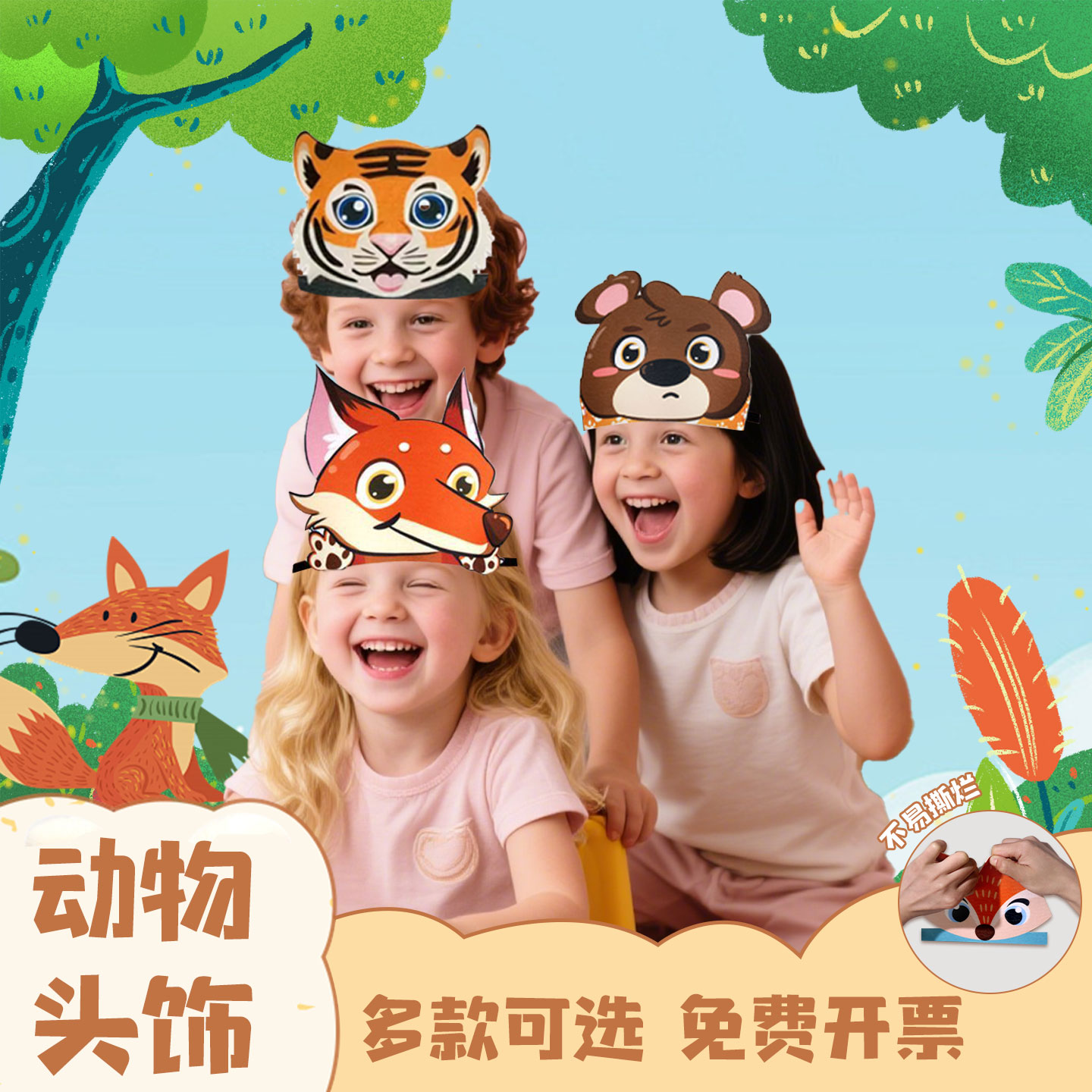 動物王國開大會兒童頭飾老虎小鹿