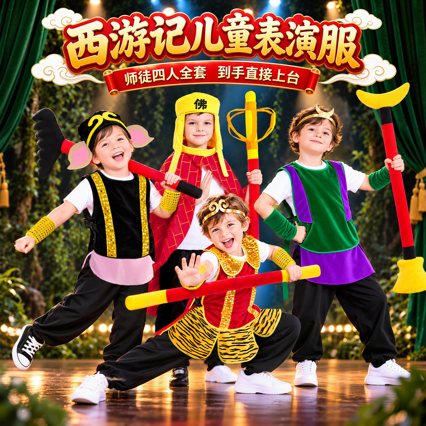 西游记儿童孙悟空演出服万圣节