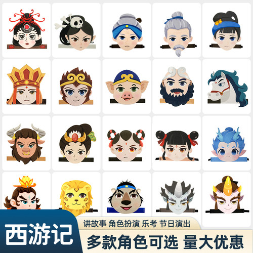 儿童西游记角色扮演头饰 讲故事乐考演出装扮 孙悟空唐三藏猪八戒