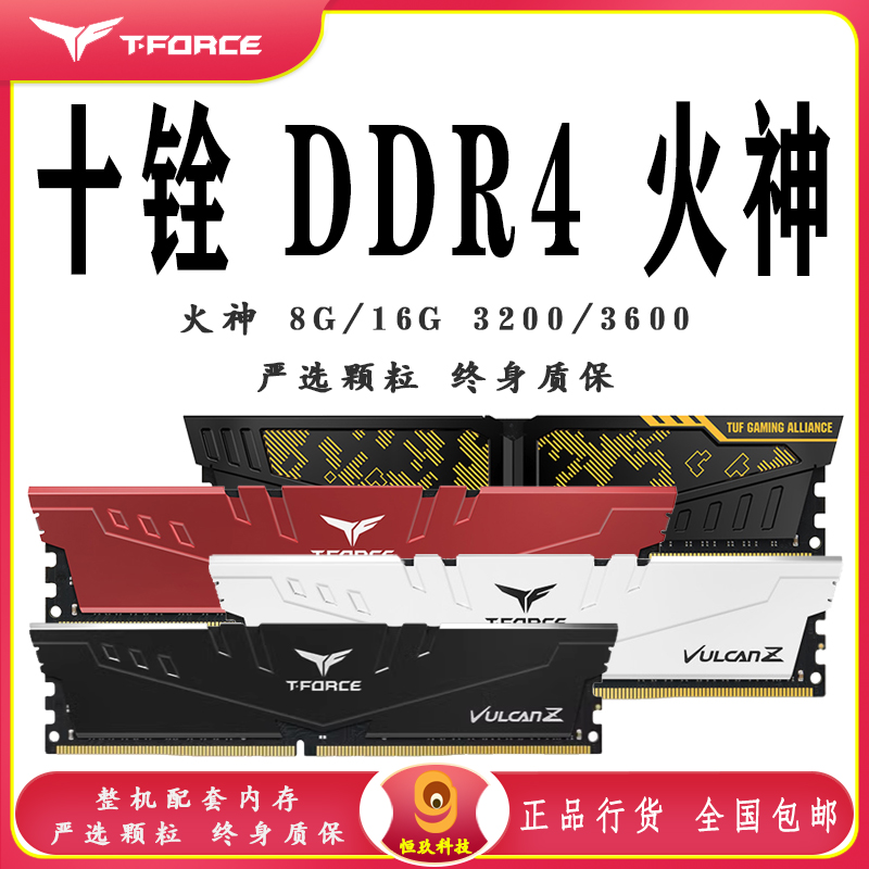 十铨8G火神16G套装台式机XMP超频马甲内存条3200Hz双通道3600Hz 电脑硬件/显示器/电脑周边 内存 原图主图