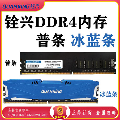 铨兴DDR4台式机冰蓝内存条超频