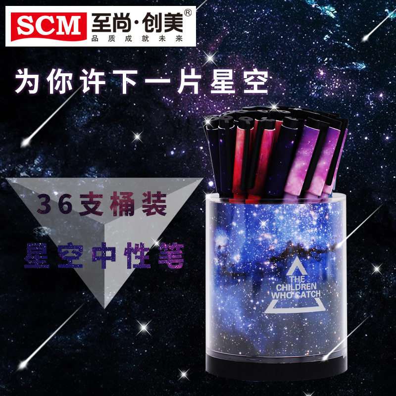 SCM至尚创美 V2178星空替芯/铅芯