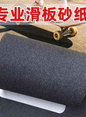 双翘板砂纸滑板砂纸黑色防滑防水耐磨砂贴纸四轮滑板车长板