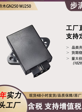 适用铃木gn250 wj250摩托车数字cdi火器六针配件