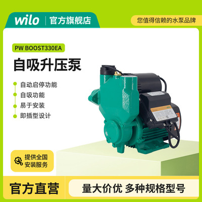 wilo威乐水泵PW-BOOST INITIAL系列家用全自动自吸增压泵抽水泵