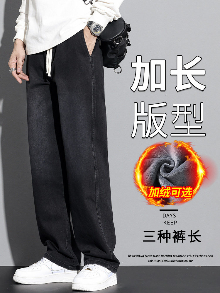 潮牌牛仔裤男士2025秋冬款加绒加厚宽松加长休闲长裤子直筒阔腿裤
