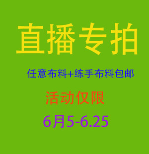 直播专拍链接请勿乱拍需要多少拍多少件