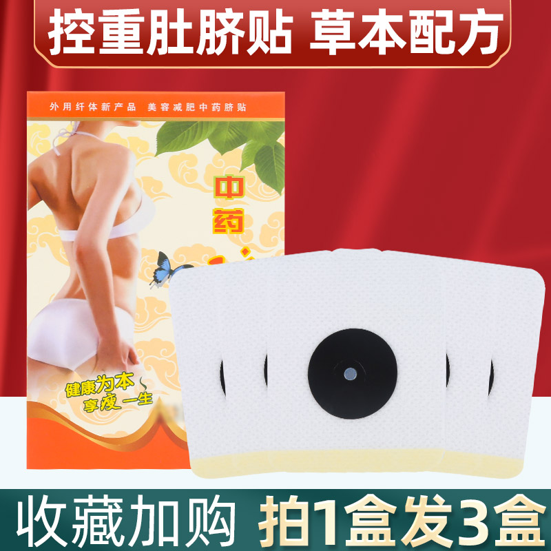 控重肚脐贴保持体重驱寒排湿贴剪重懒人贴肚脐贴大肚贴