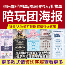 俱乐部陪玩团王者和平吃鸡海报设计工会宣传价格表礼物单招人