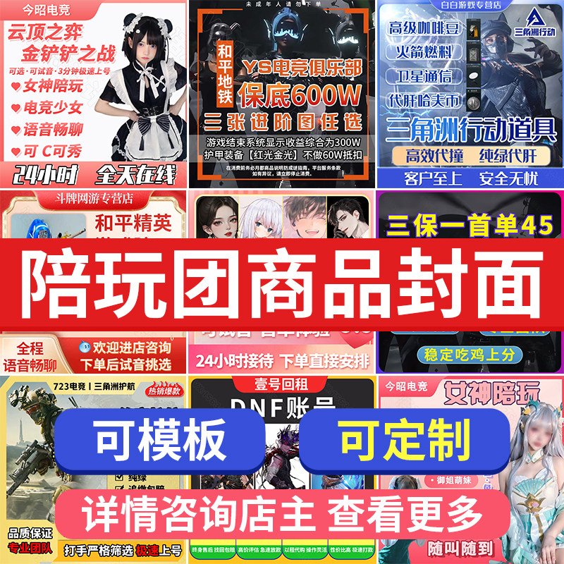 陪玩团俱乐部商品图详情页定制宣传海报电竞游戏模板价格表设计