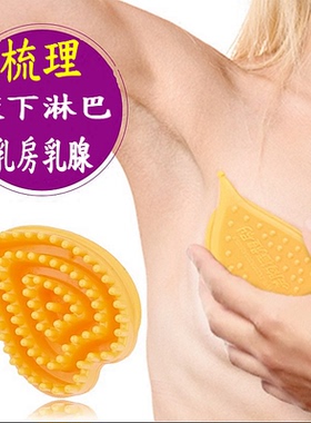 魔蝎刷美胸刷美体刷经络刷胸部按摩刷纤体刷腋下淋巴结疏通