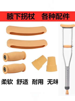 加厚橡胶腋托手托耐磨腋下拐把手把托腋拖拐杖配件把手腋下套皮套