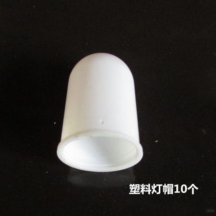 酒精灯塑料灯帽灭火灯帽塑料酒精灯帽用于60/150/250ml酒精灯