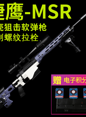 捷鹰MSR狙击抛壳软弹金属98k玩具SVD男孩msr成人M24大号AWM模型枪