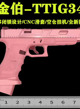 金伯ttig34手拉竞技版格洛克男孩金属m军版G34玩具模型枪