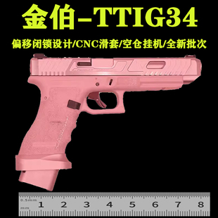 金伯ttig34手拉竞技版格洛克男孩金属m军版G34玩具模型枪