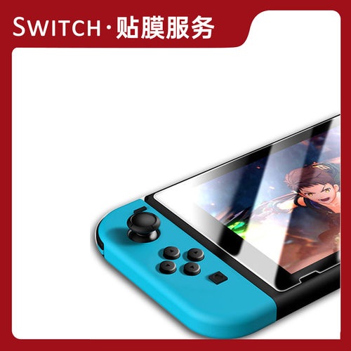 NS专拍【贴膜服务】钢化膜【可贴好】