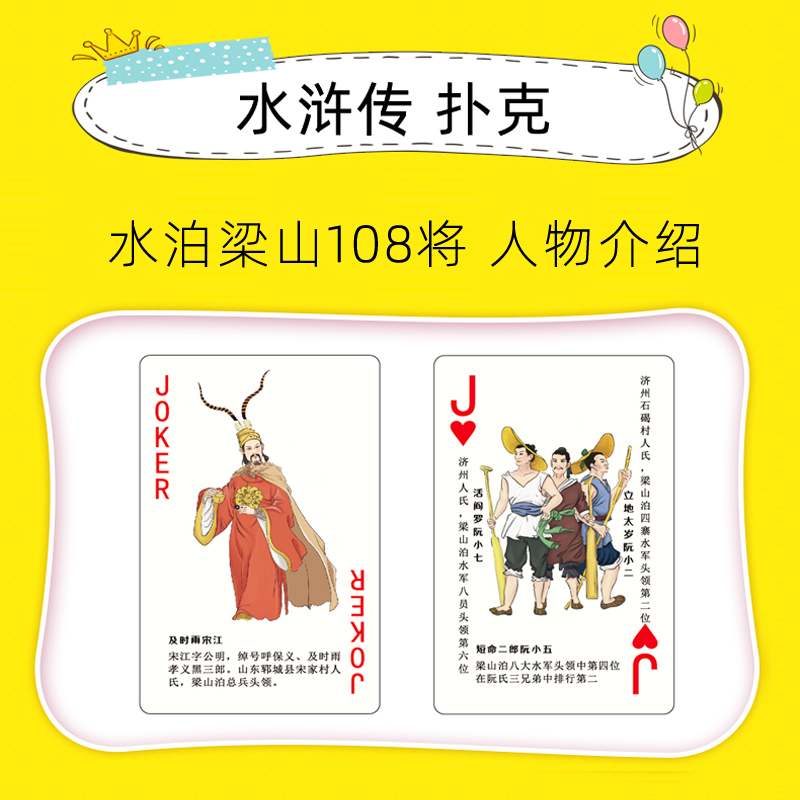 Q版水浒传四大名著扑克-益智创意三国演义西游记红楼梦儿童纸牌
