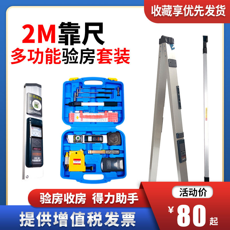 靠尺2米折叠水平尺高精度两米建筑工程检测尺铝合金验房工具套装