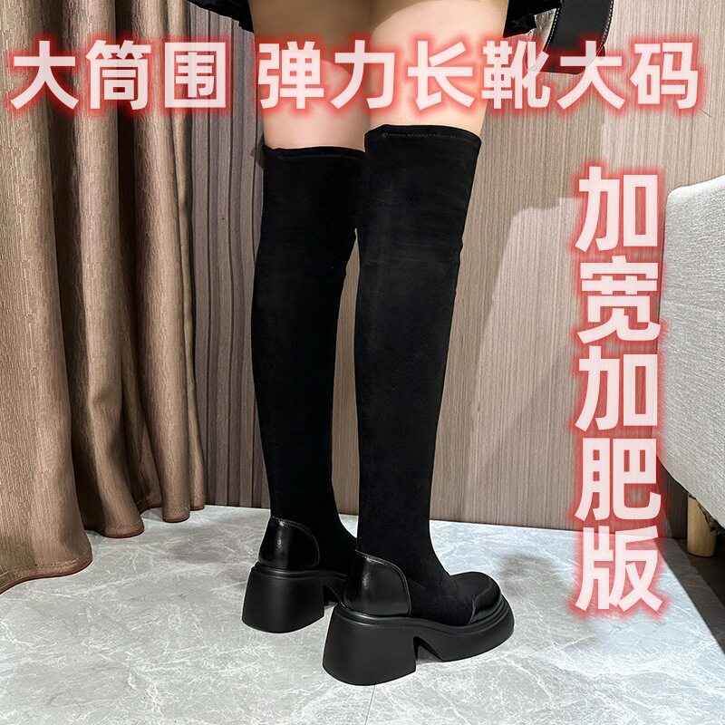 大筒围长筒靴女大码高跟厚底弹力靴胖mm粗腿加宽脚绒面过膝长靴女