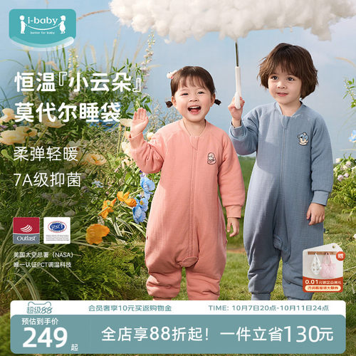 ibaby太空舱恒温儿童睡婴儿宝宝秋冬防踢被中大童睡袋四季通用