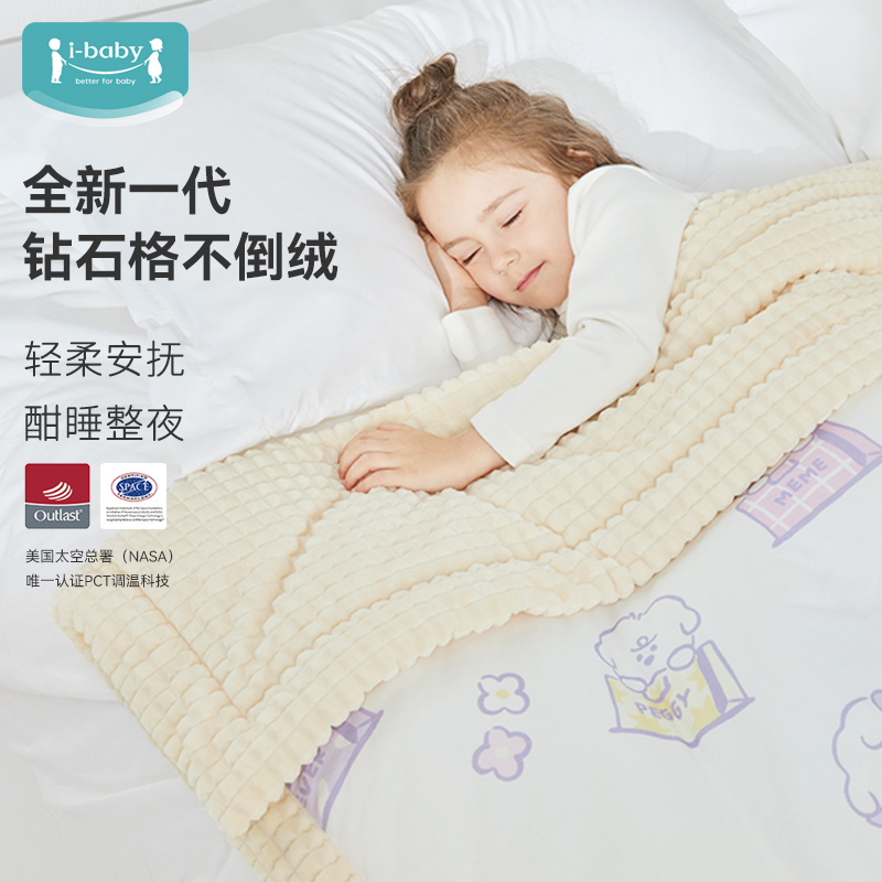 ibaby豆豆被宝宝钻石格不倒绒