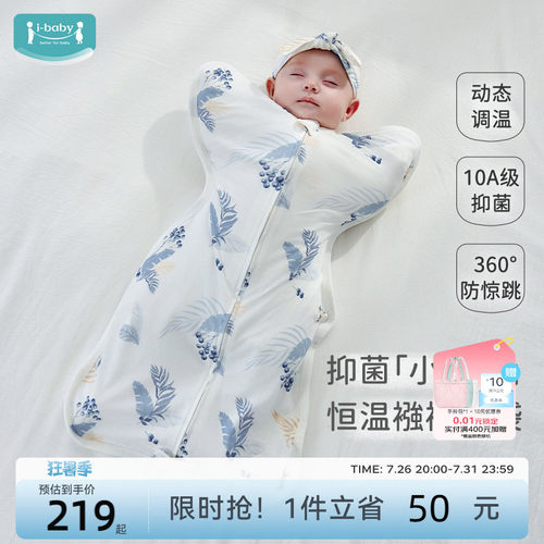 ibaby×outlast太空舱恒温新生婴儿防惊跳睡袋宝宝鸡翅襁褓夏