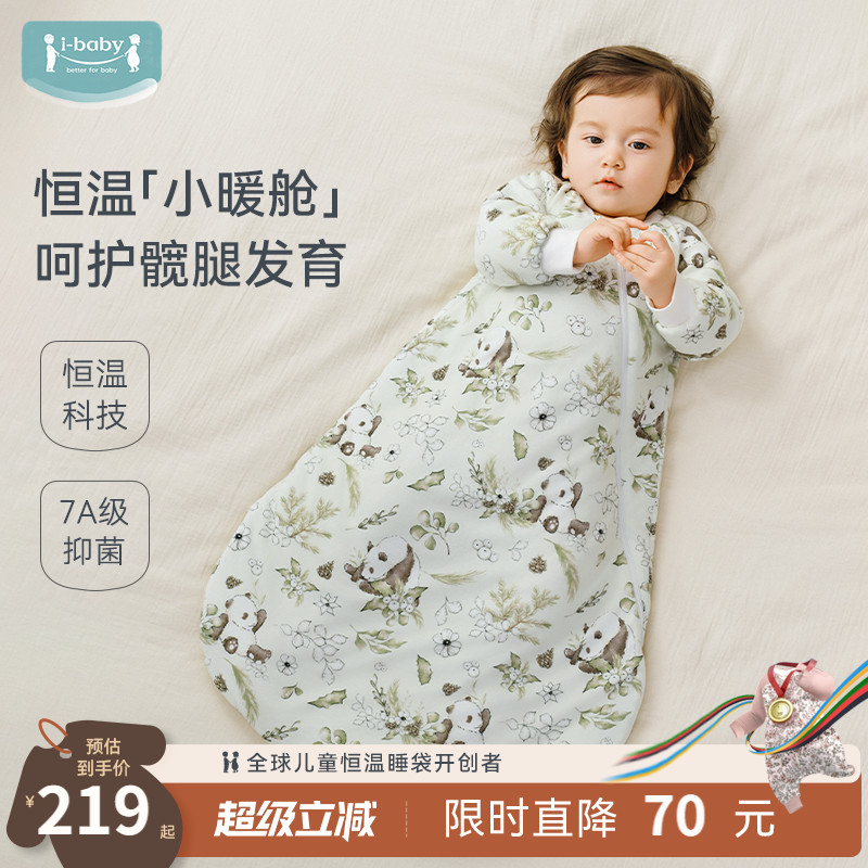 ibaby恒温深睡婴儿睡袋