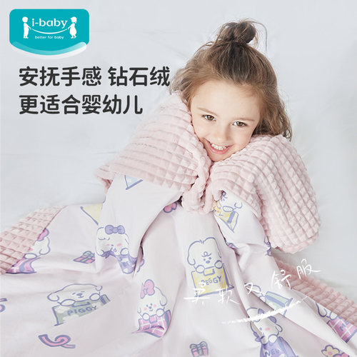 ibaby秋冬盖毯豆豆绒睡被