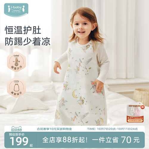 ibaby太空舱恒温儿童睡袋秋冬宝宝护肚背心式防踢被四季通用