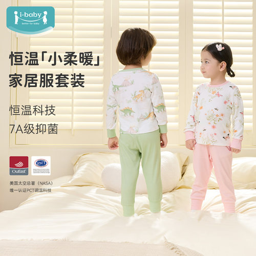 ibaby抗菌透气儿童睡衣家居服套装泡泡玛特联名款