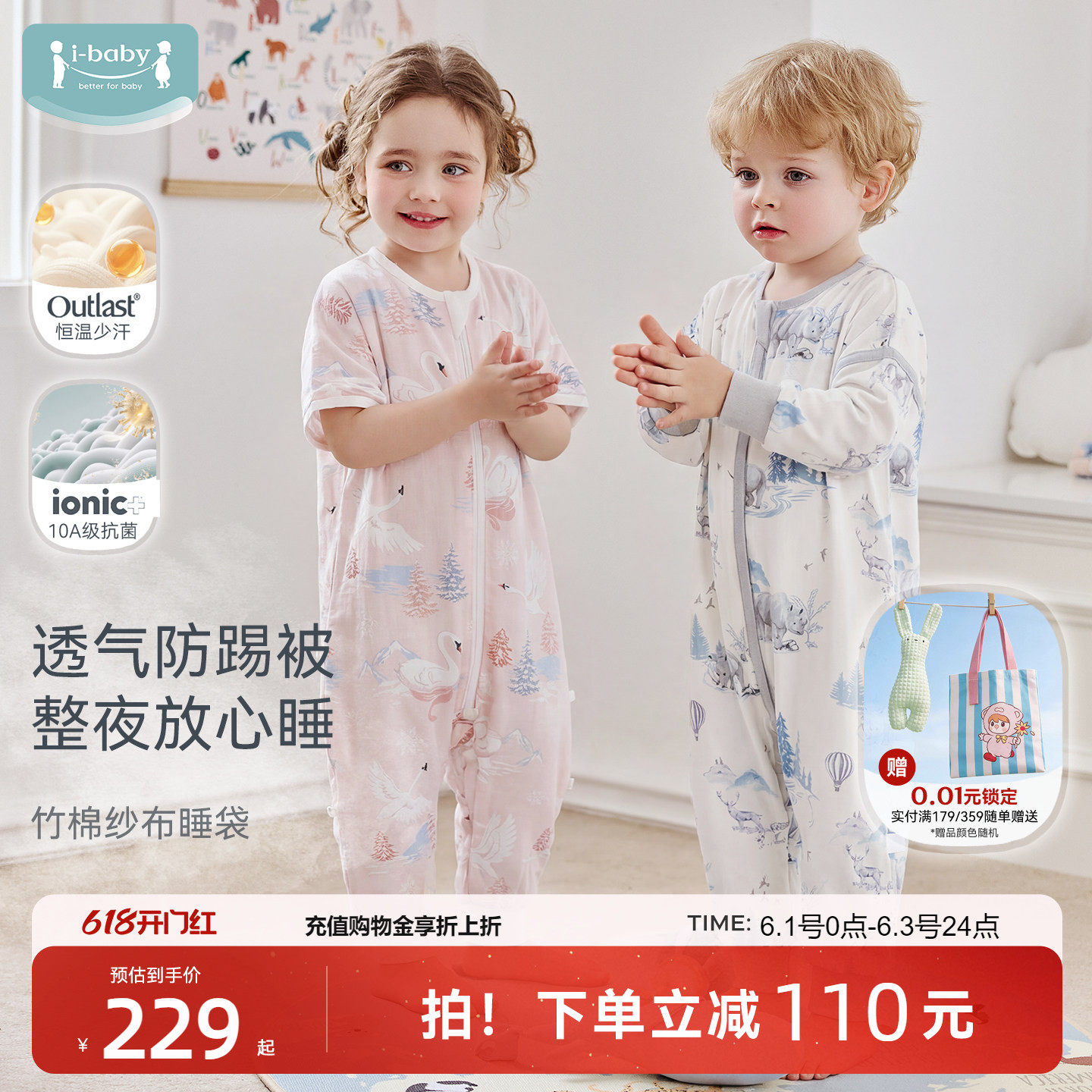 ibaby睡袋儿童春夏纱布婴儿睡袋宝宝薄款分腿防…