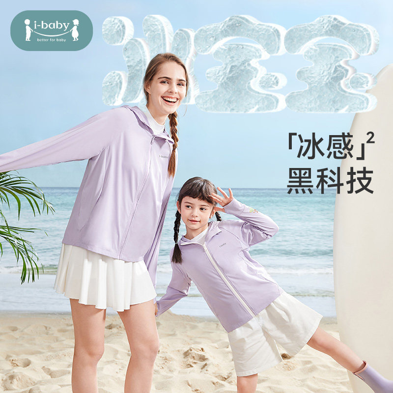 ibaby凉感透气儿童防晒衣斗篷款成人防晒衣斗篷款防紫外线外套TK