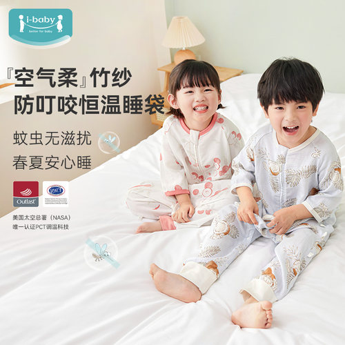 i-baby恒温纱布春夏薄睡袋