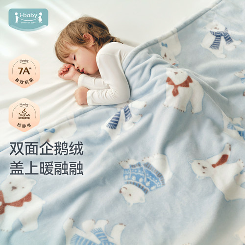 ibaby婴儿盖毯【企鹅绒】毛毯新生儿专用毯子秋冬a类母婴级宝宝毯