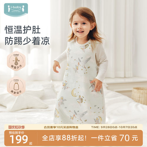 ibaby太空舱恒温儿童睡袋秋冬宝宝护肚背心式防踢被四季通用
