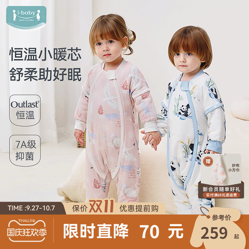 ibaby动态调温7A草本抑菌睡袋