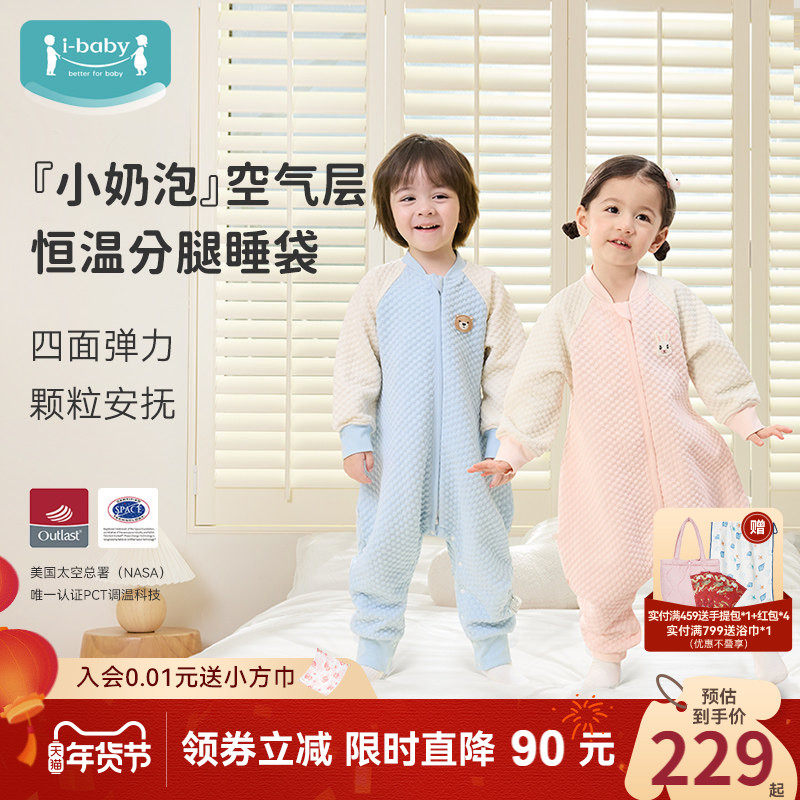 ibaby恒温婴儿睡袋儿童防踢被秋冬男女童宝宝小奶泡空气层睡袋,淘宝优惠券,粉丝福利购,淘宝优惠卷