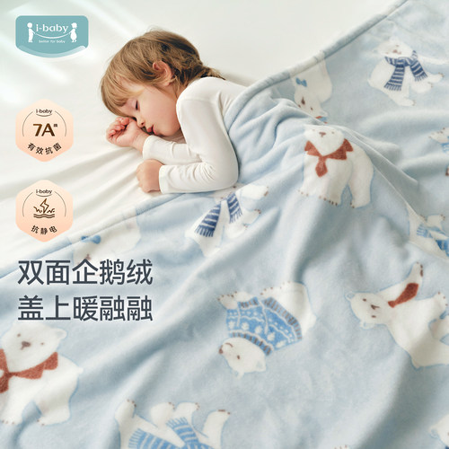 ibaby婴儿盖毯【企鹅绒】毛毯新生儿专用毯子秋冬a类母婴级宝宝毯