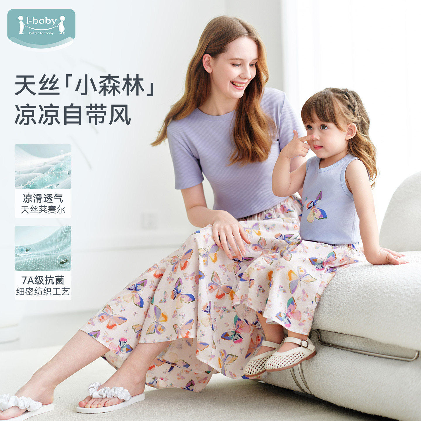 ibaby天丝莱赛尔凉凉亲子阔腿裤裙裤母女装夏薄款裤子超好看裙子
