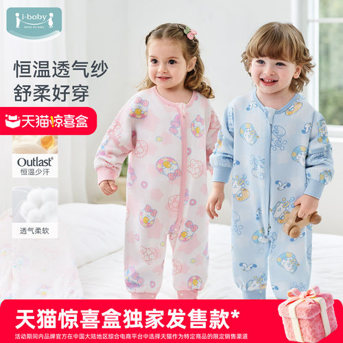 【独家惊喜盒】ibaby×outlast太空舱恒温纱布儿童睡袋宝宝春夏季