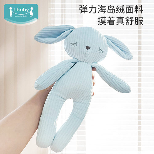 ibaby海岛绒兔子玩偶