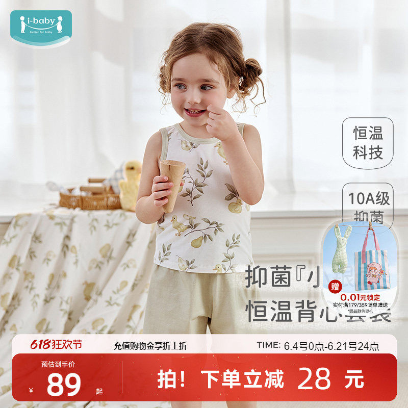 ibaby×outlast太空舱恒温天然矿物银抗菌儿童吊带背心套装家居服