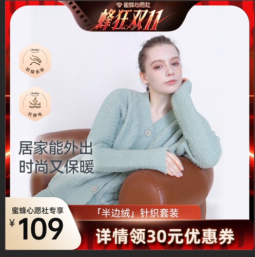 针织保暖 轻奢半边绒